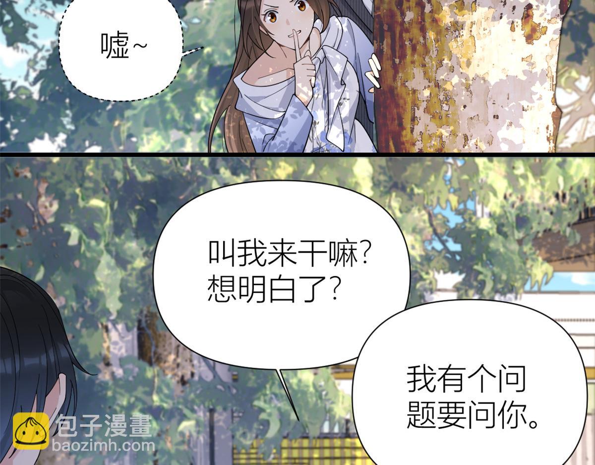 大佬失憶後只記得我 - 第143話 悠悠的直球出擊！(2/2) - 3