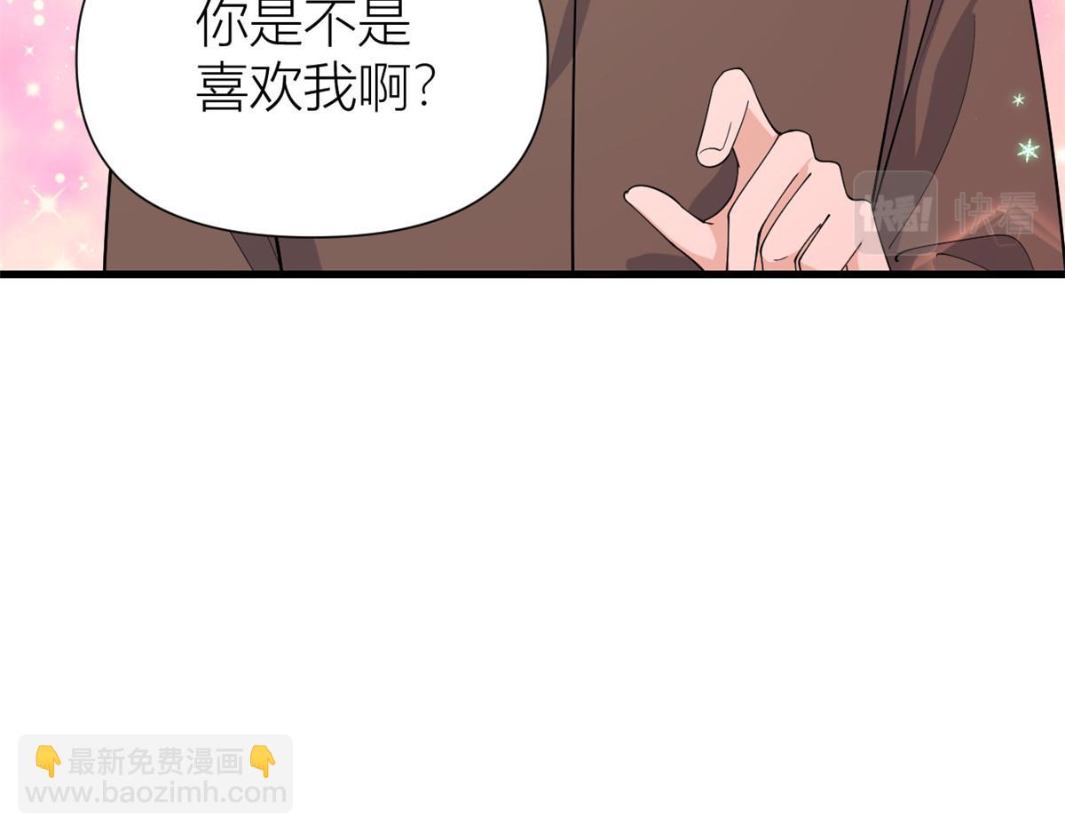 大佬失憶後只記得我 - 第143話 悠悠的直球出擊！(2/2) - 2