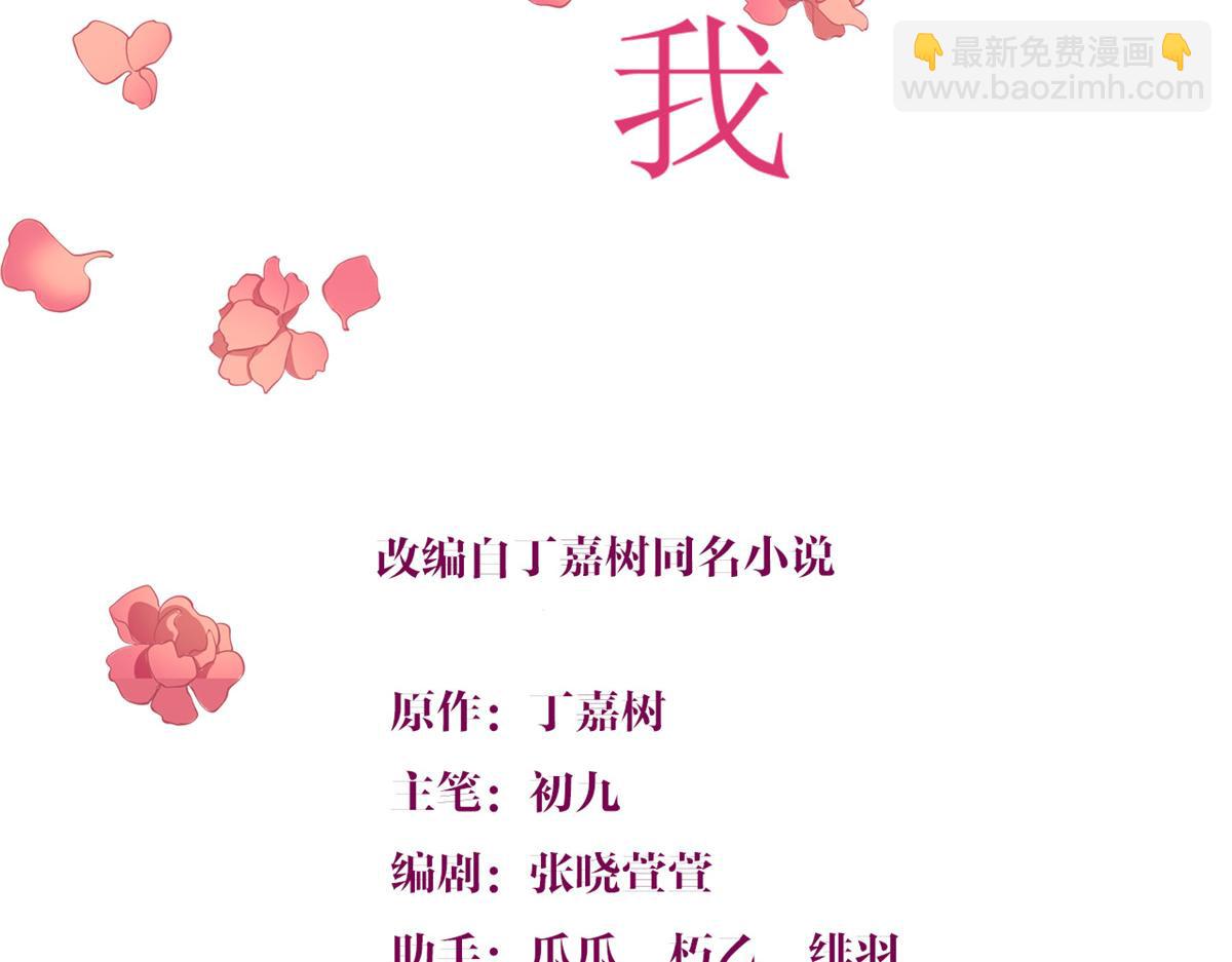 大佬失憶後只記得我 - 第145話 喬喬被威脅了！(1/2) - 2