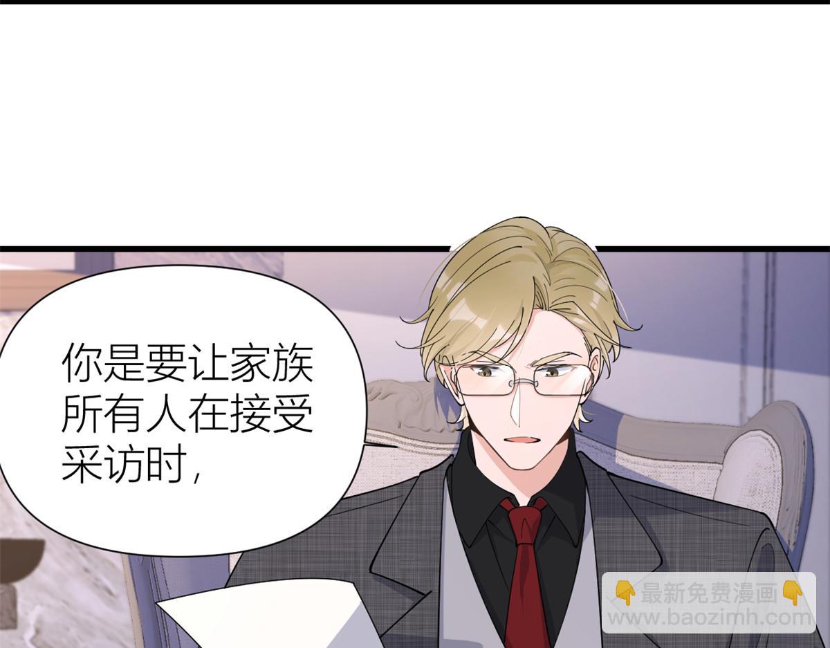 大佬失憶後只記得我 - 第145話 喬喬被威脅了！(1/2) - 4