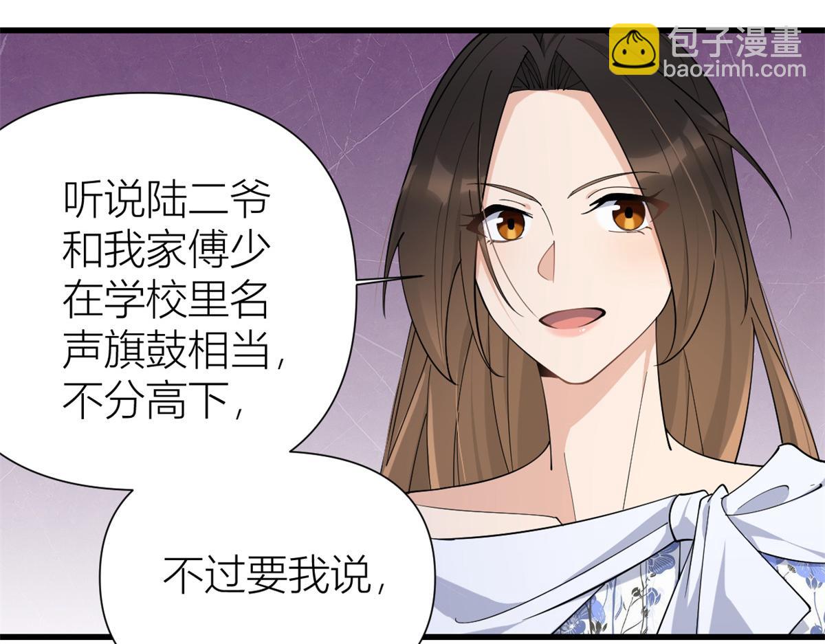 大佬失憶後只記得我 - 第145話 喬喬被威脅了！(1/2) - 3