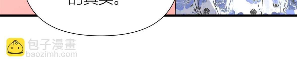 大佬失憶後只記得我 - 第145話 喬喬被威脅了！(2/2) - 5