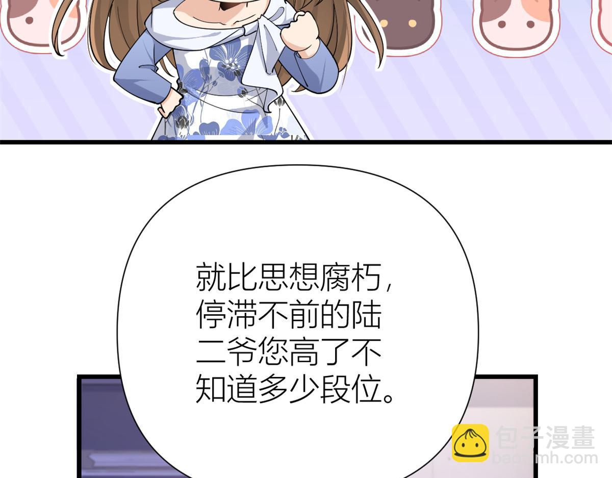 大佬失憶後只記得我 - 第145話 喬喬被威脅了！(2/2) - 7