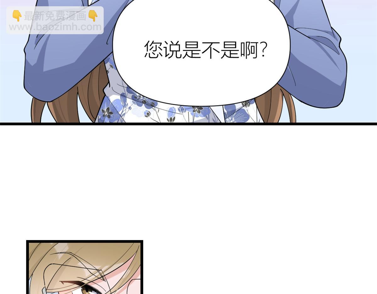 大佬失憶後只記得我 - 第145話 喬喬被威脅了！(2/2) - 7