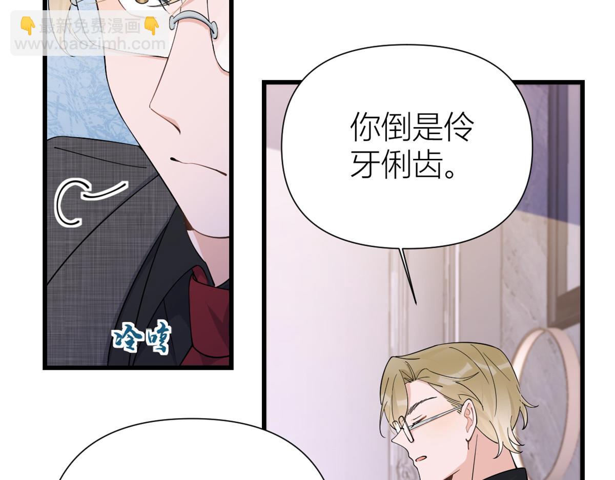 大佬失憶後只記得我 - 第145話 喬喬被威脅了！(2/2) - 1