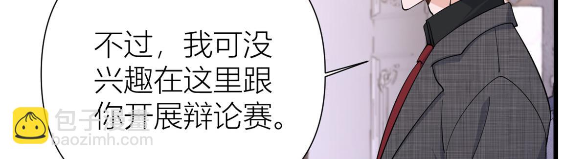 大佬失憶後只記得我 - 第145話 喬喬被威脅了！(2/2) - 2