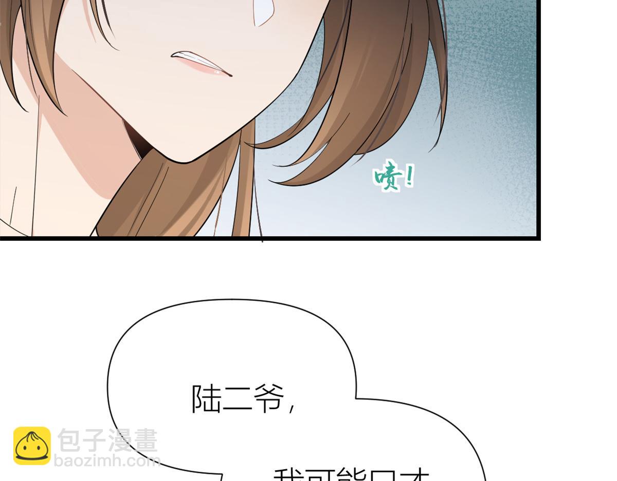 大佬失憶後只記得我 - 第145話 喬喬被威脅了！(2/2) - 3
