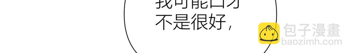 大佬失憶後只記得我 - 第145話 喬喬被威脅了！(2/2) - 4