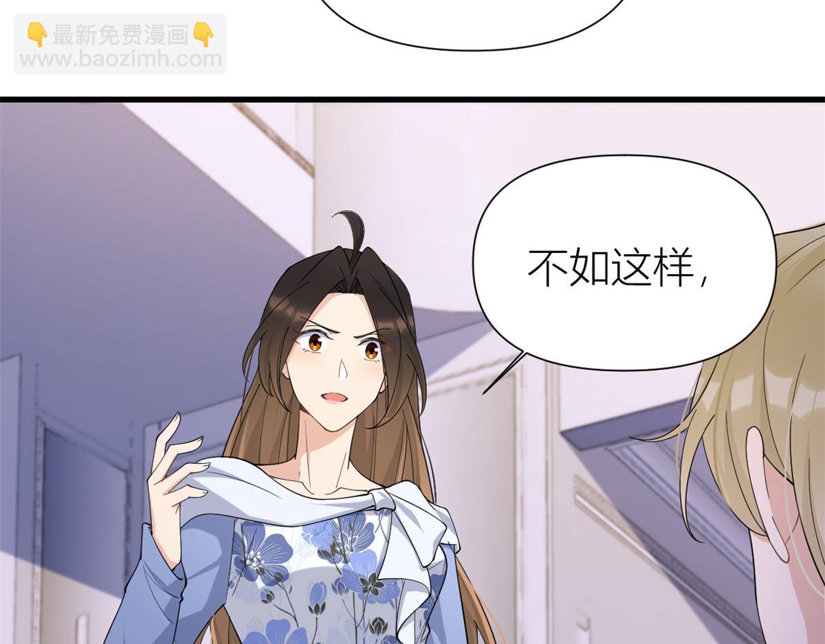 大佬失憶後只記得我 - 第145話 喬喬被威脅了！(2/2) - 5