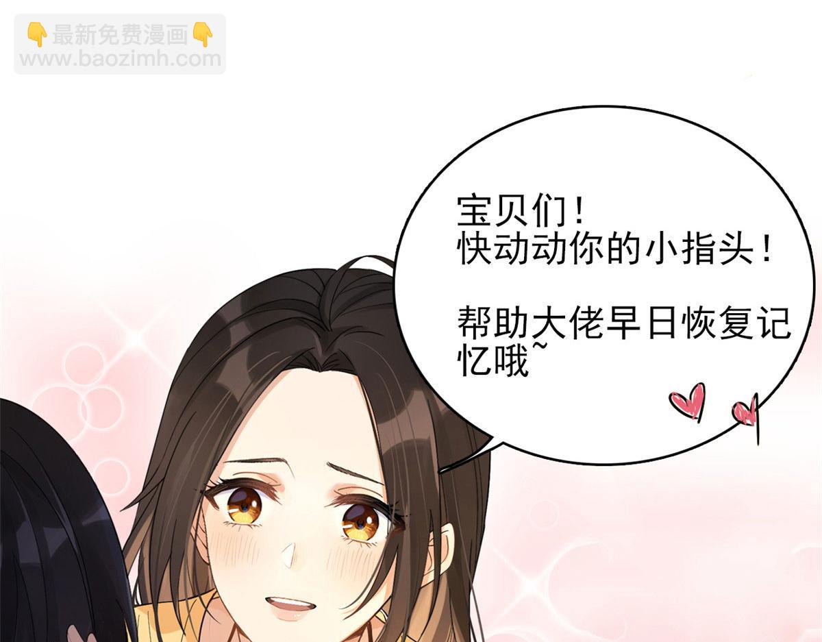 大佬失憶後只記得我 - 第145話 喬喬被威脅了！(2/2) - 1