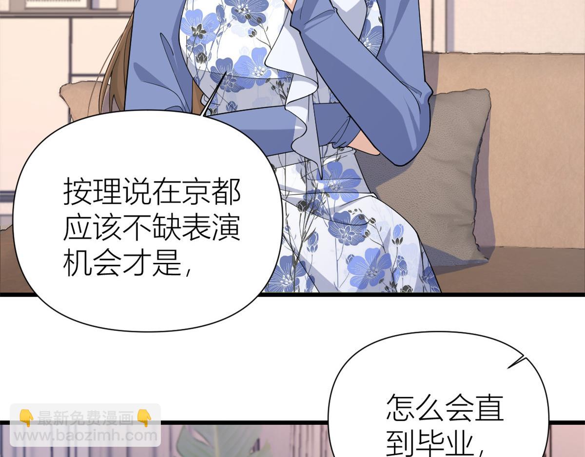 大佬失憶後只記得我 - 第147話 是修羅場嗎？(1/2) - 1