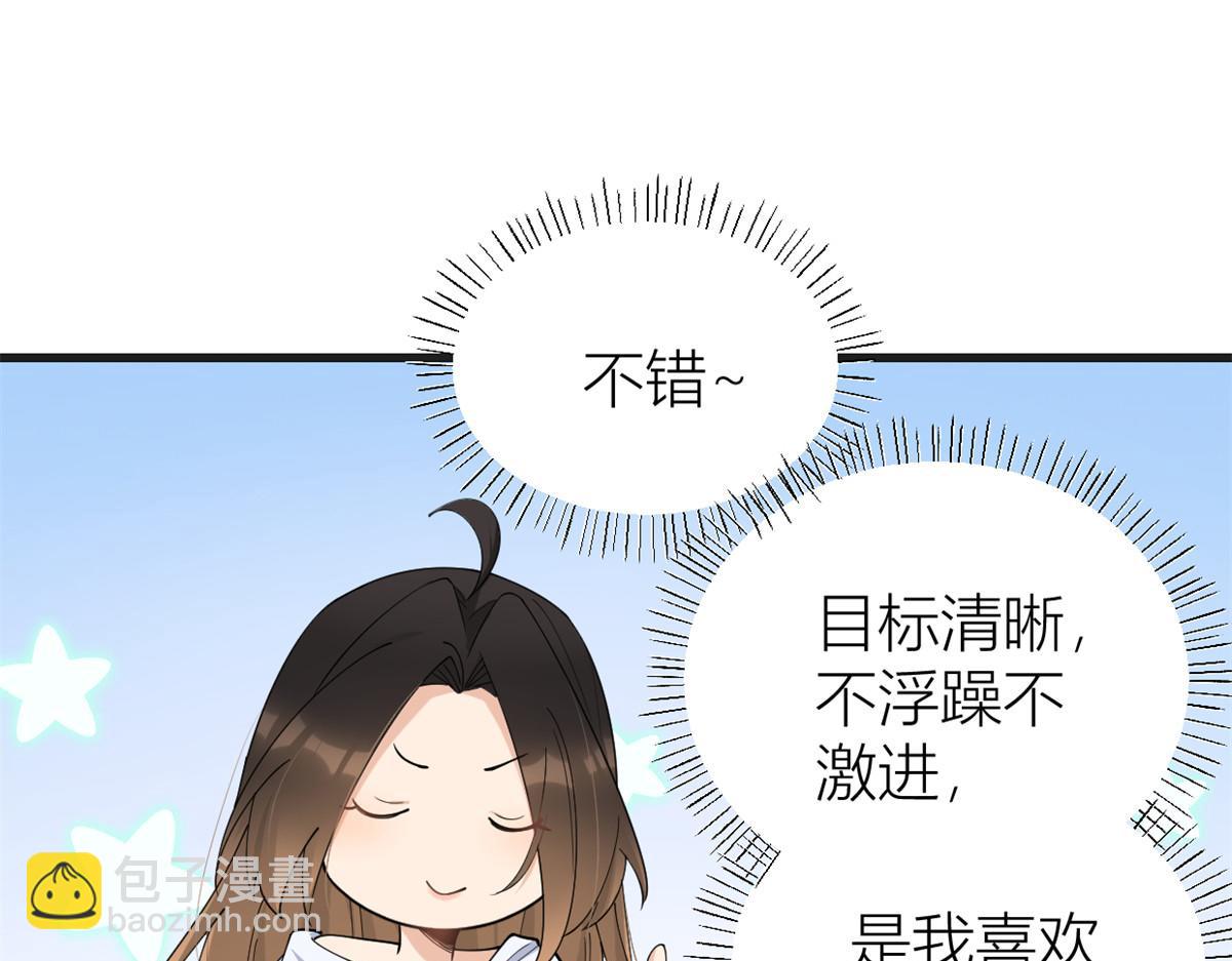 大佬失憶後只記得我 - 第147話 是修羅場嗎？(1/2) - 2