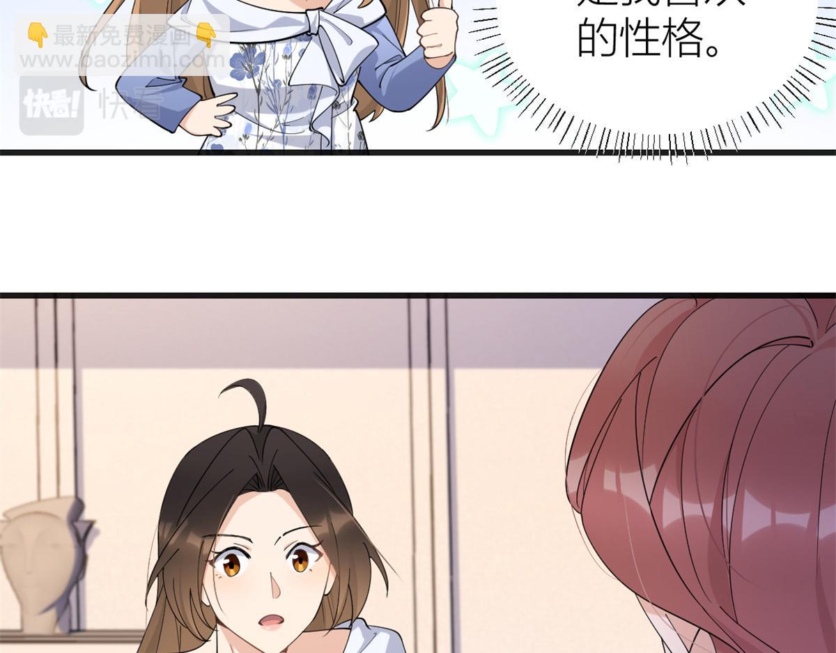 大佬失憶後只記得我 - 第147話 是修羅場嗎？(1/2) - 3