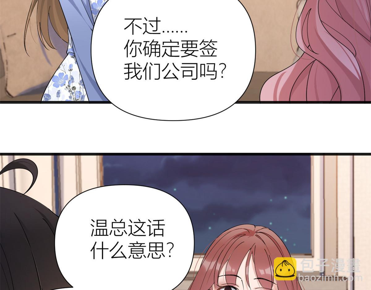 大佬失憶後只記得我 - 第147話 是修羅場嗎？(1/2) - 5