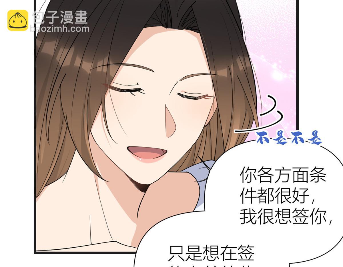 大佬失憶後只記得我 - 第147話 是修羅場嗎？(1/2) - 8