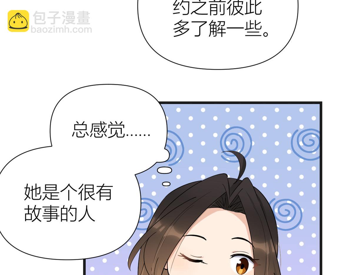 大佬失憶後只記得我 - 第147話 是修羅場嗎？(1/2) - 1