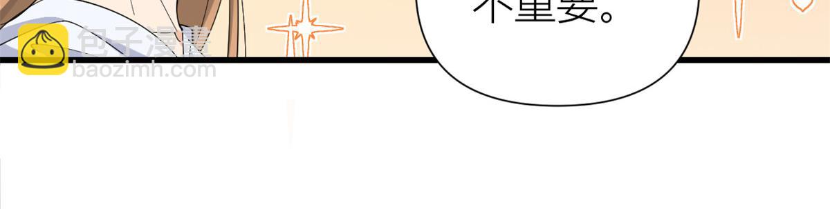 大佬失憶後只記得我 - 第147話 是修羅場嗎？(2/2) - 7