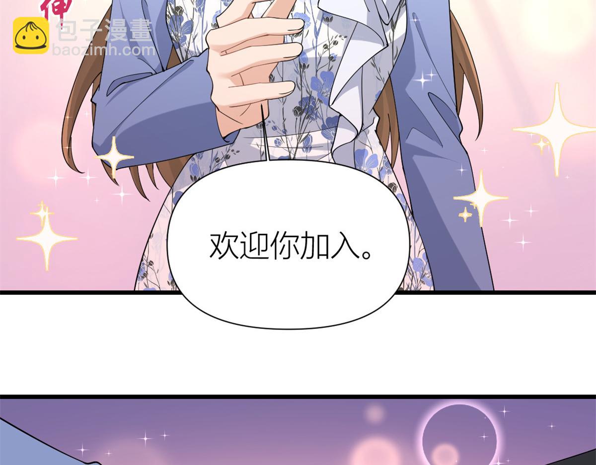 大佬失憶後只記得我 - 第147話 是修羅場嗎？(2/2) - 4