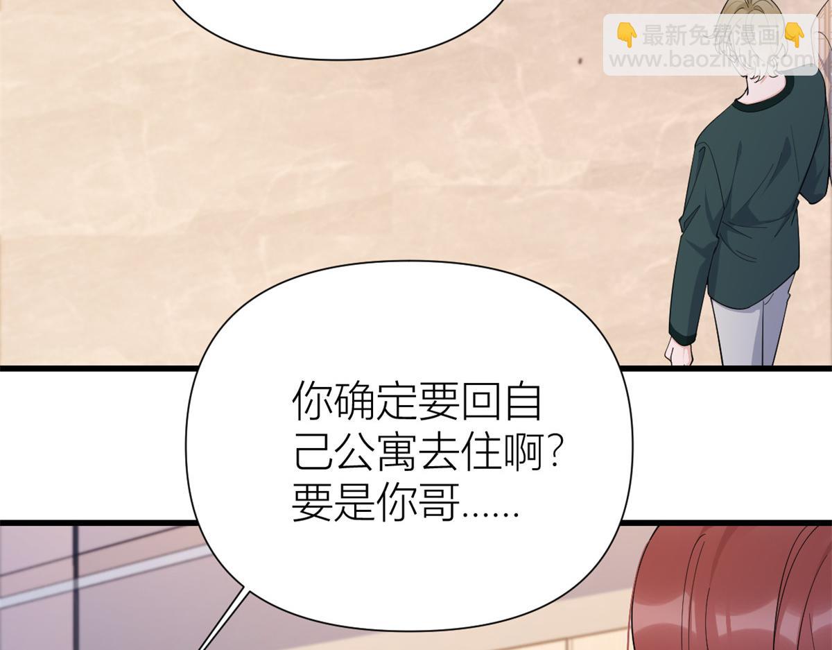 大佬失憶後只記得我 - 第147話 是修羅場嗎？(2/2) - 3