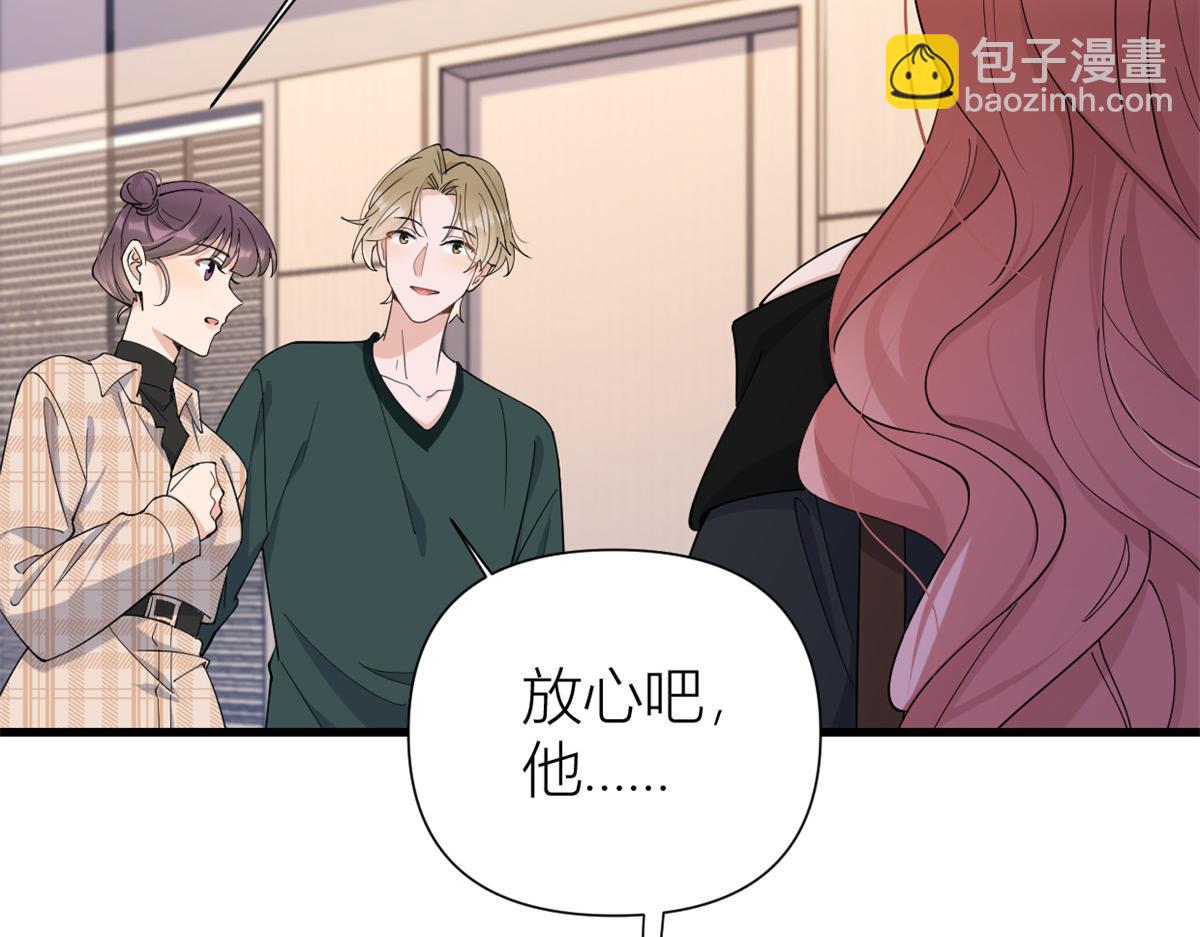 大佬失憶後只記得我 - 第147話 是修羅場嗎？(2/2) - 4