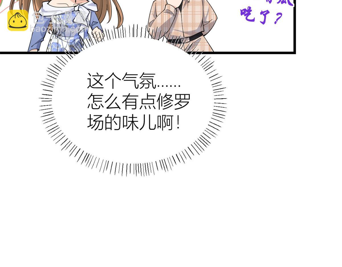 大佬失憶後只記得我 - 第147話 是修羅場嗎？(2/2) - 6