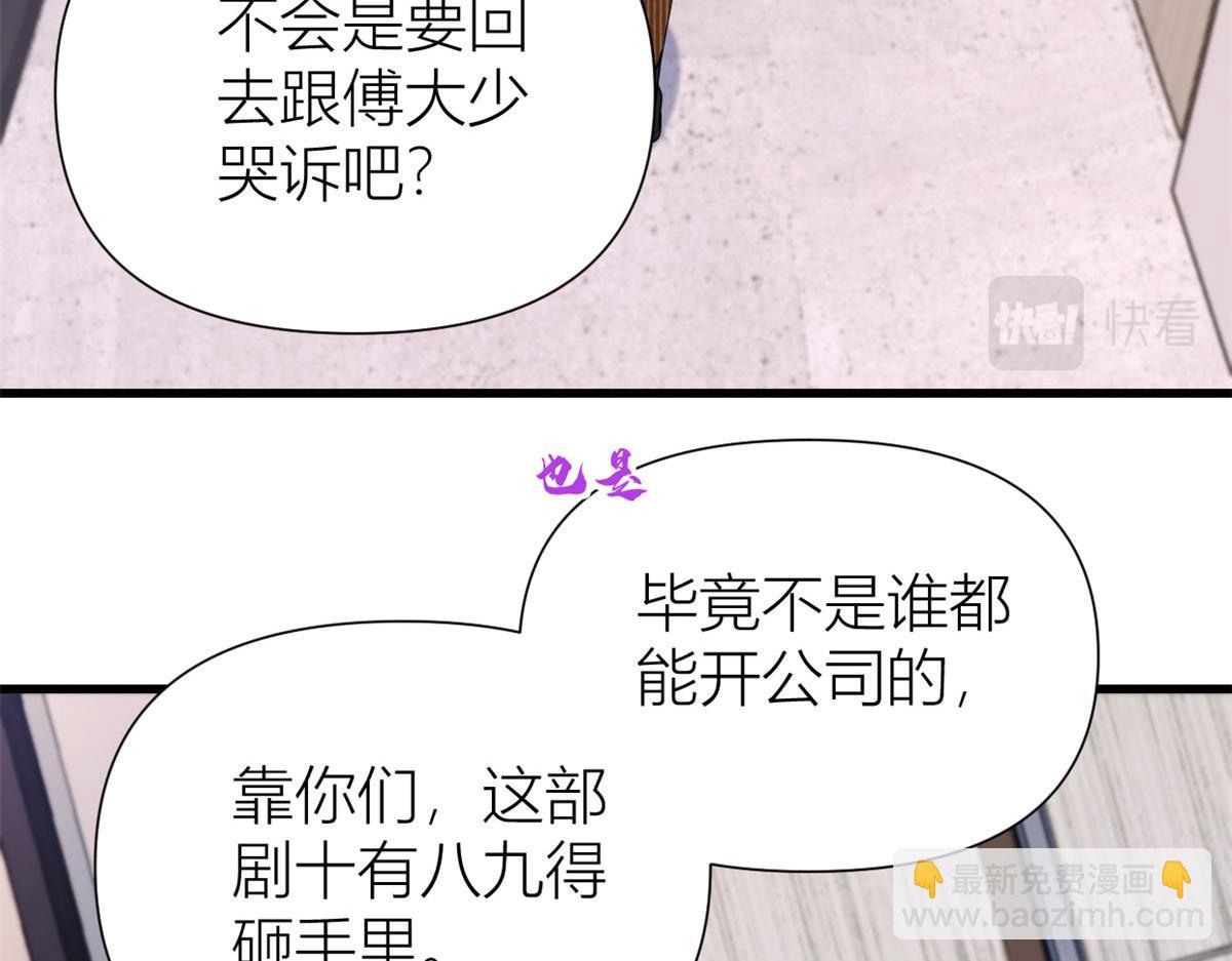 大佬失憶後只記得我 - 第149話 喬喬正面出擊！(1/2) - 4