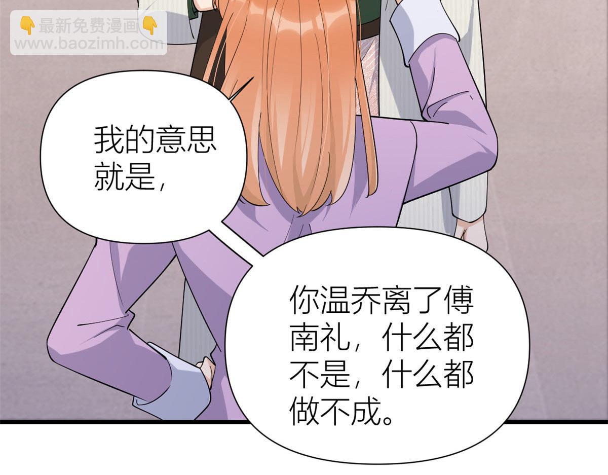 大佬失憶後只記得我 - 第149話 喬喬正面出擊！(1/2) - 8