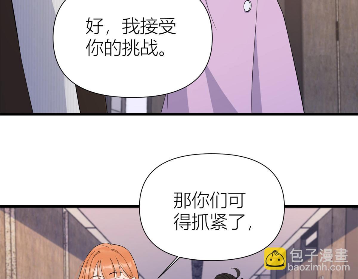 大佬失憶後只記得我 - 第149話 喬喬正面出擊！(1/2) - 6
