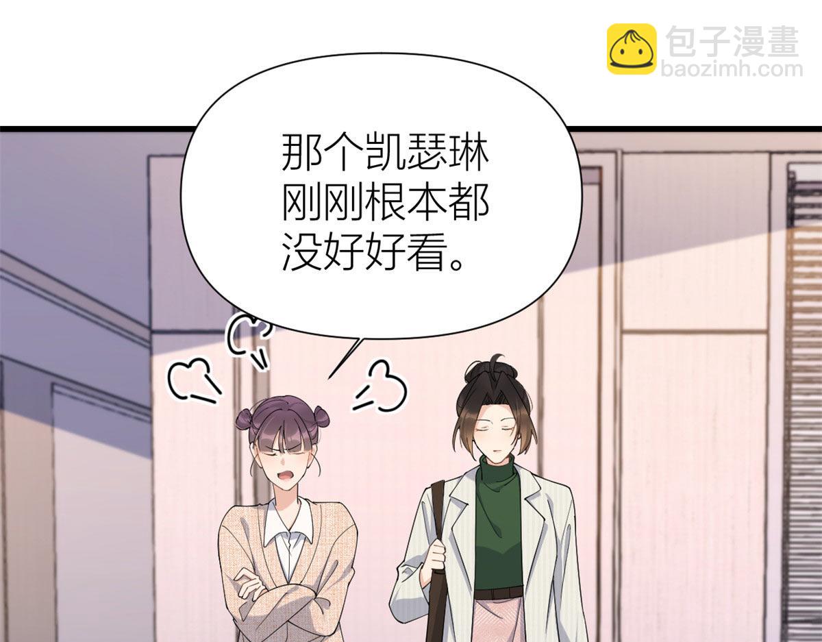 大佬失憶後只記得我 - 第149話 喬喬正面出擊！(1/2) - 4