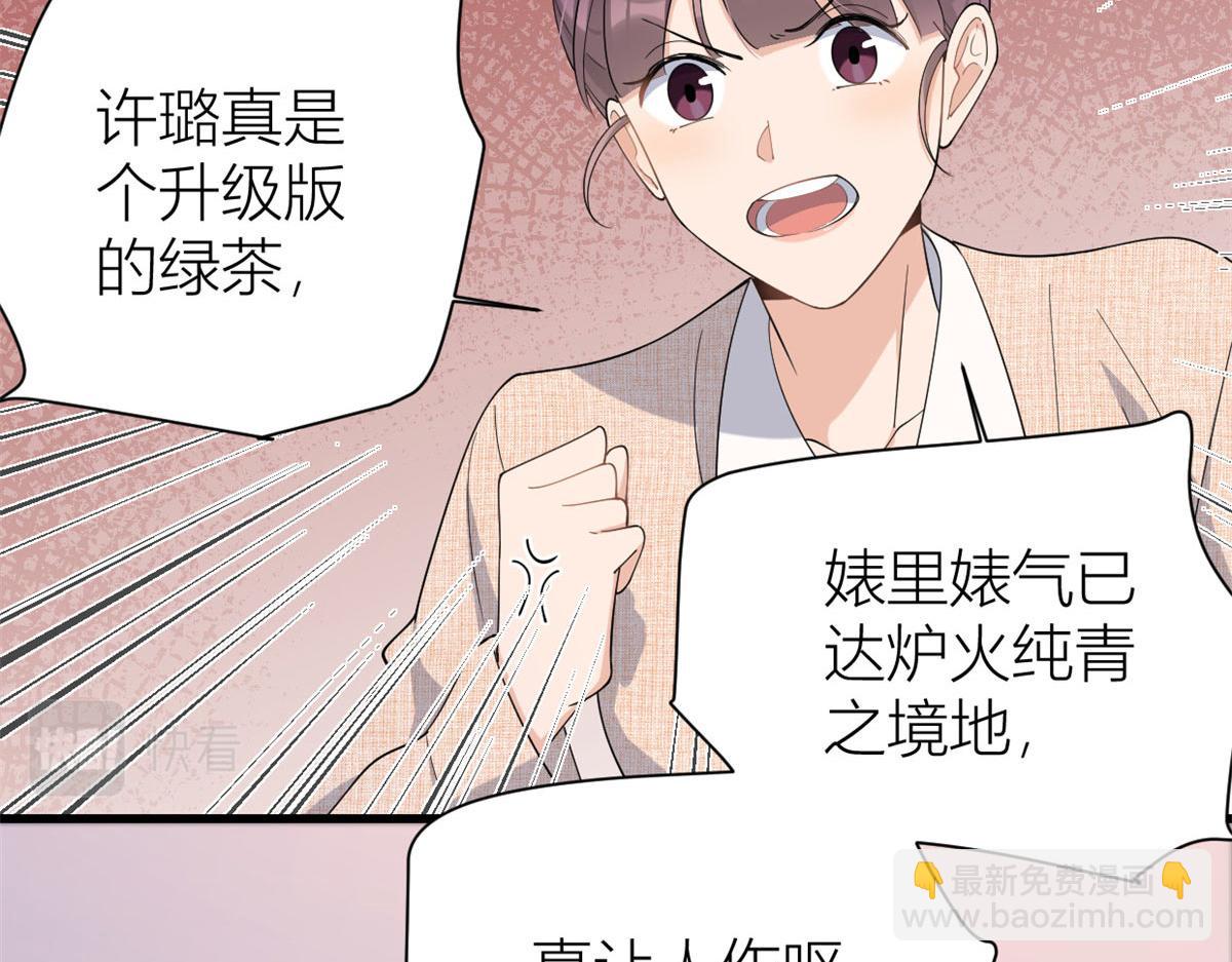 大佬失憶後只記得我 - 第149話 喬喬正面出擊！(1/2) - 1