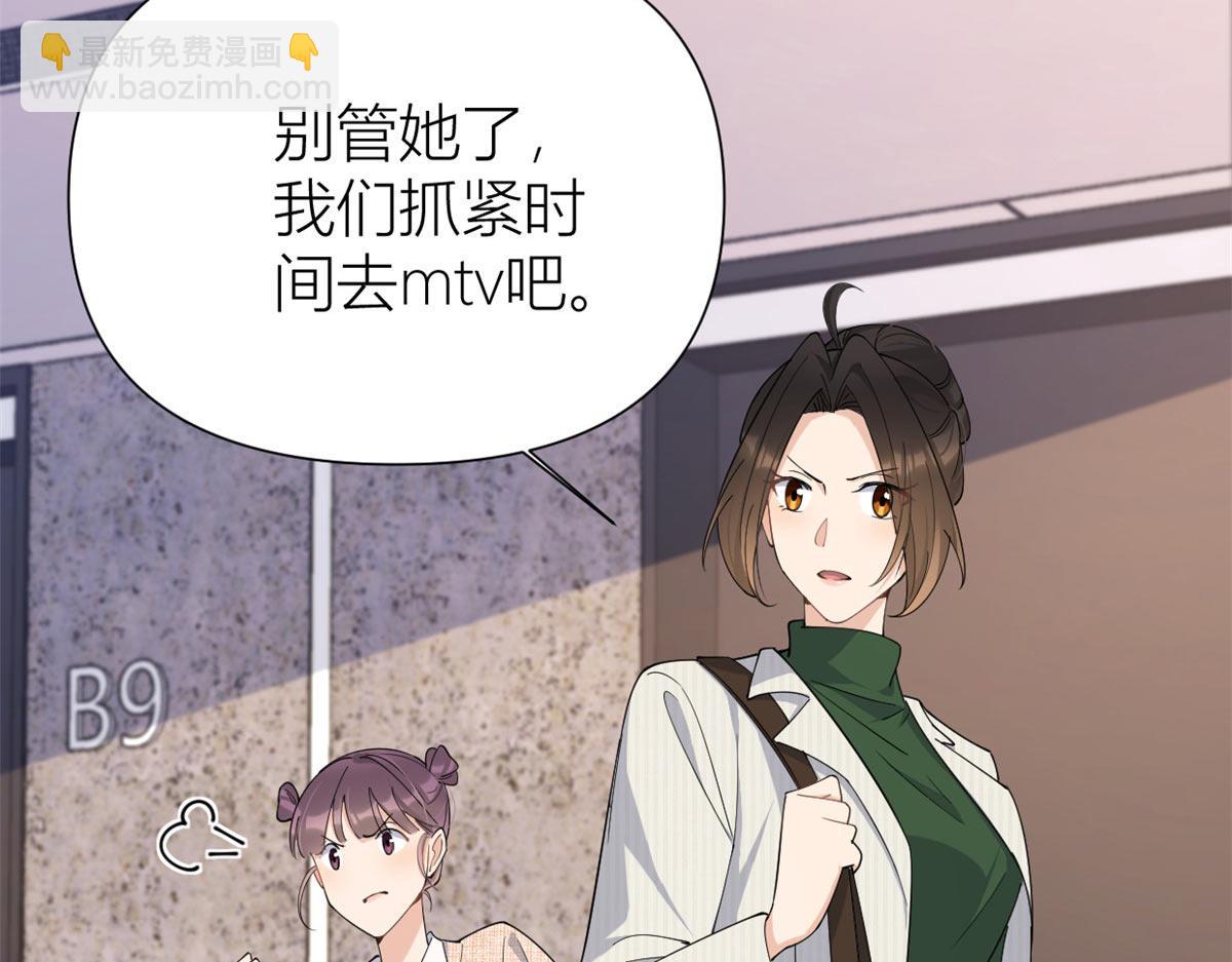 大佬失憶後只記得我 - 第149話 喬喬正面出擊！(1/2) - 3