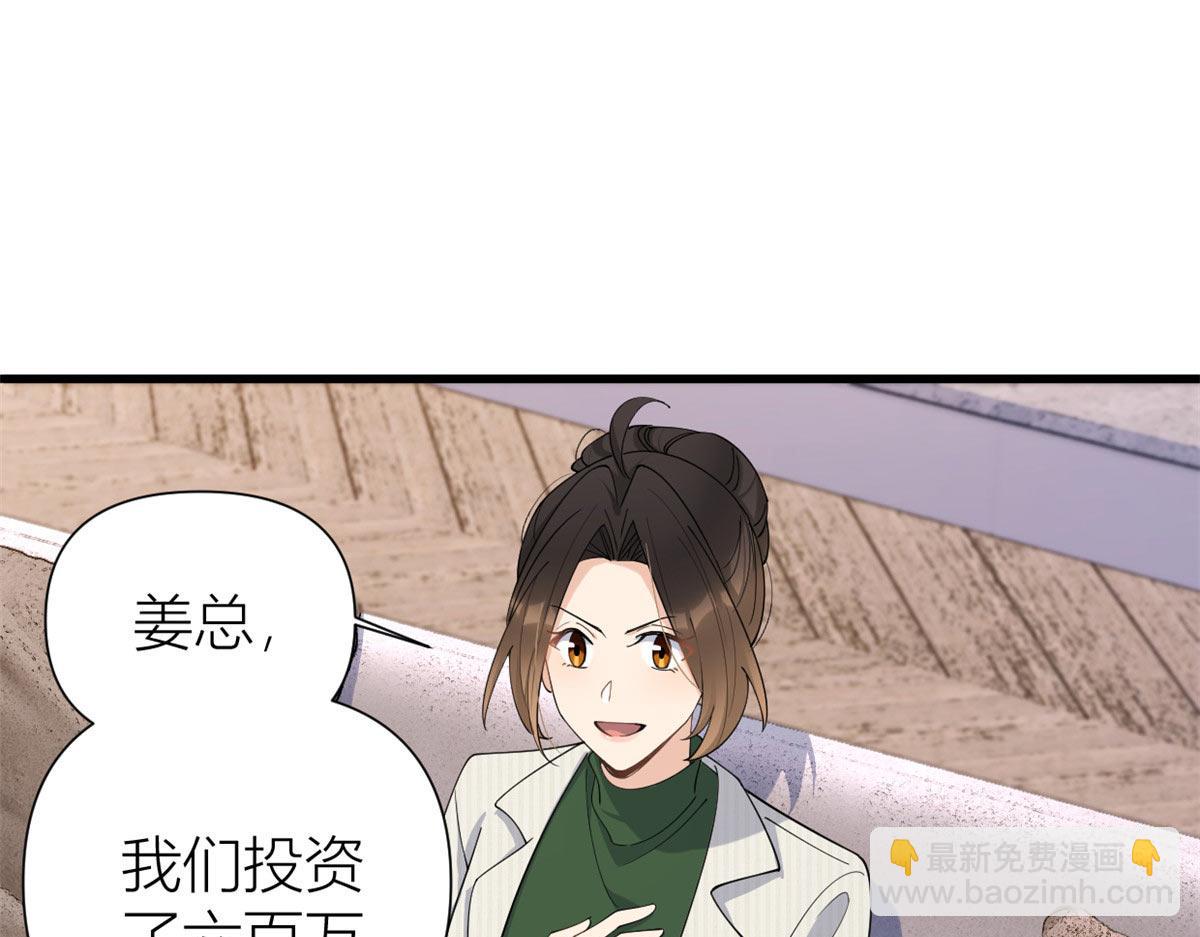 大佬失憶後只記得我 - 第149話 喬喬正面出擊！(2/2) - 1