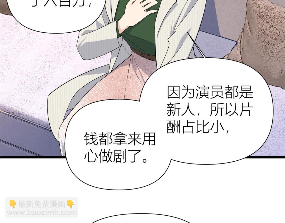 大佬失憶後只記得我 - 第149話 喬喬正面出擊！(2/2) - 2