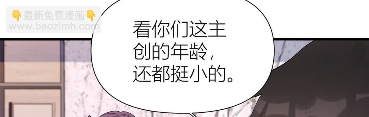 大佬失憶後只記得我 - 第149話 喬喬正面出擊！(2/2) - 3