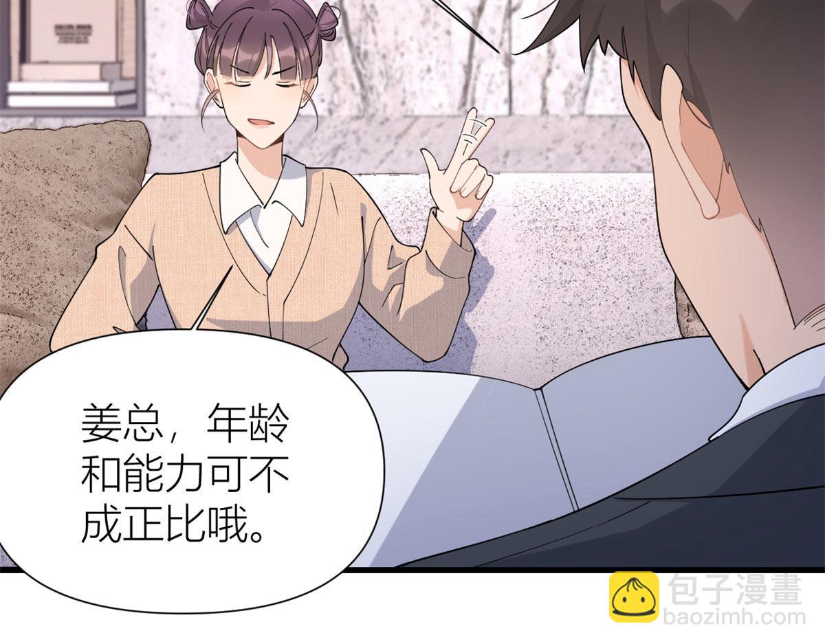 大佬失憶後只記得我 - 第149話 喬喬正面出擊！(2/2) - 4