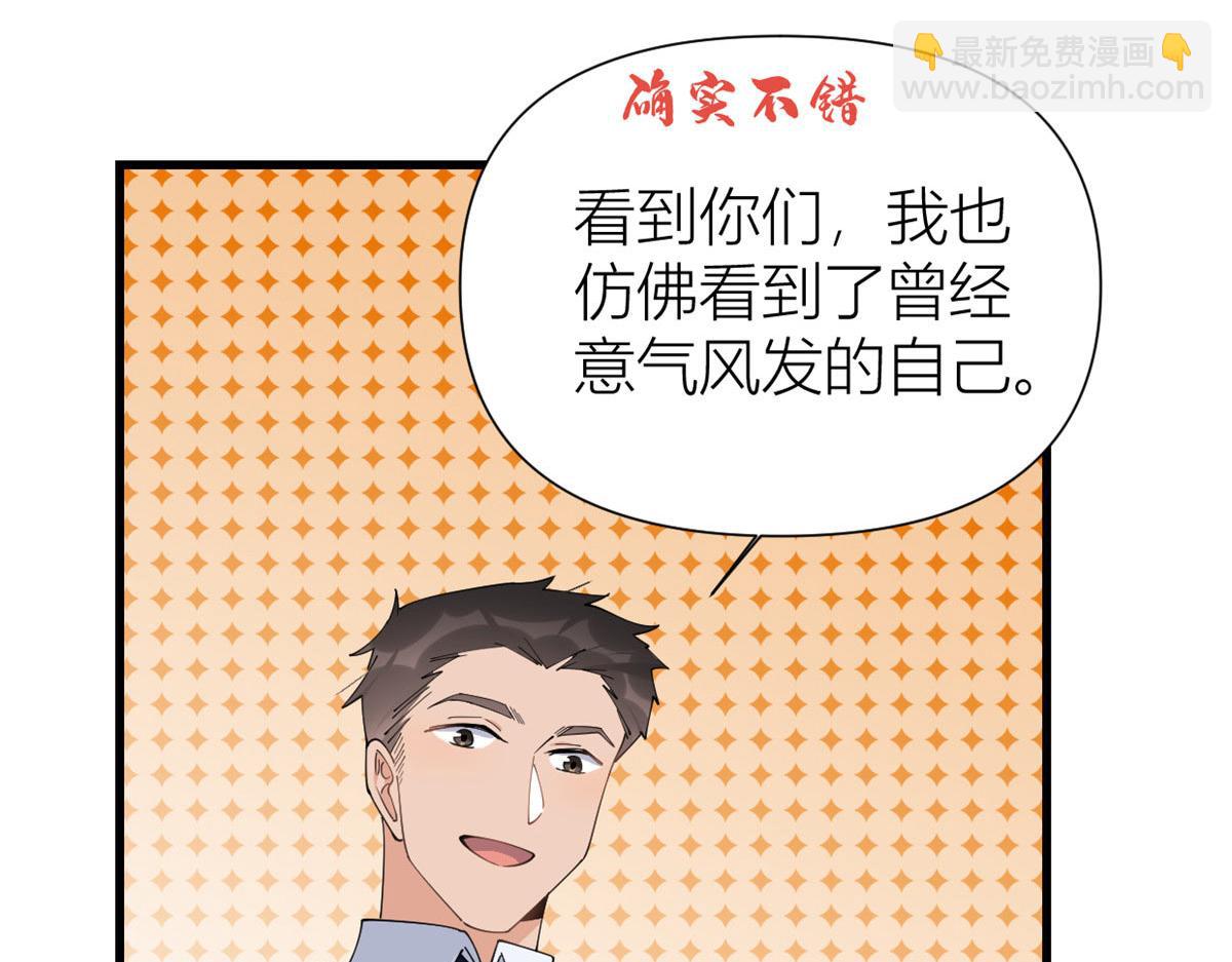 大佬失憶後只記得我 - 第149話 喬喬正面出擊！(2/2) - 5