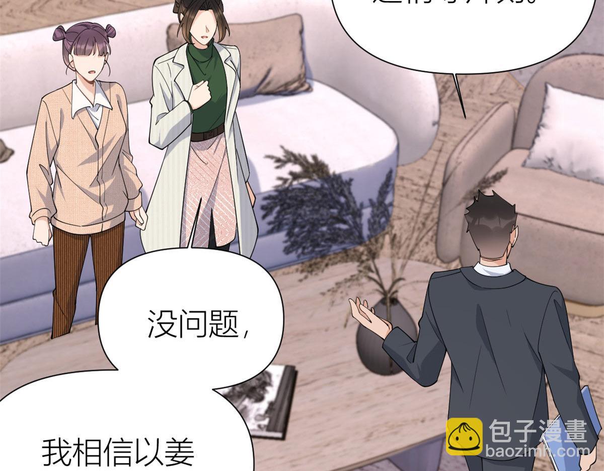 大佬失憶後只記得我 - 第149話 喬喬正面出擊！(2/2) - 8