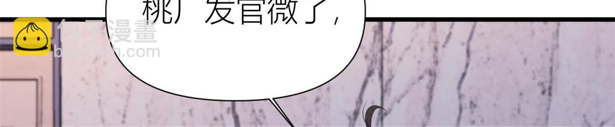 大佬失憶後只記得我 - 第149話 喬喬正面出擊！(2/2) - 7