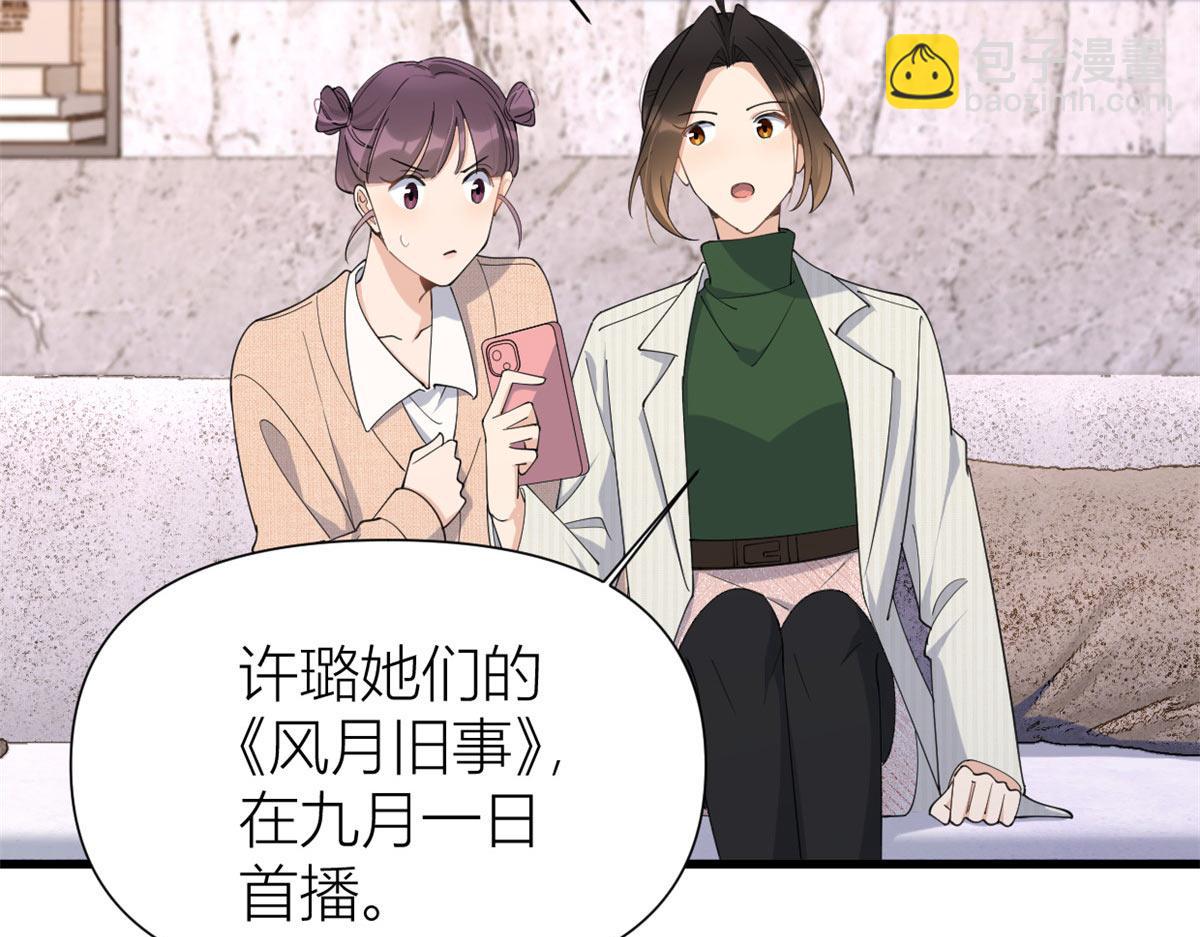 大佬失憶後只記得我 - 第149話 喬喬正面出擊！(2/2) - 8