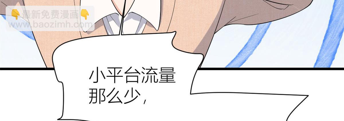 大佬失憶後只記得我 - 第149話 喬喬正面出擊！(2/2) - 2