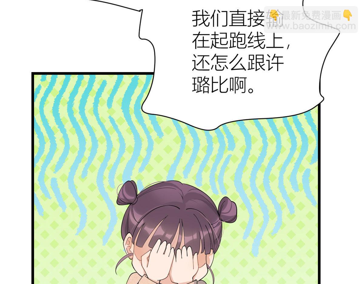 大佬失憶後只記得我 - 第149話 喬喬正面出擊！(2/2) - 3