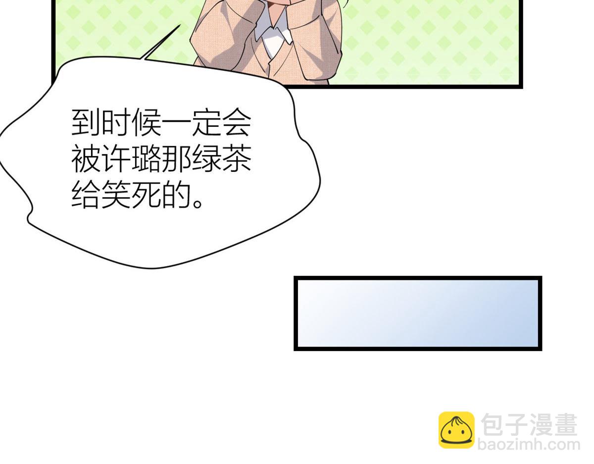 大佬失憶後只記得我 - 第149話 喬喬正面出擊！(2/2) - 4