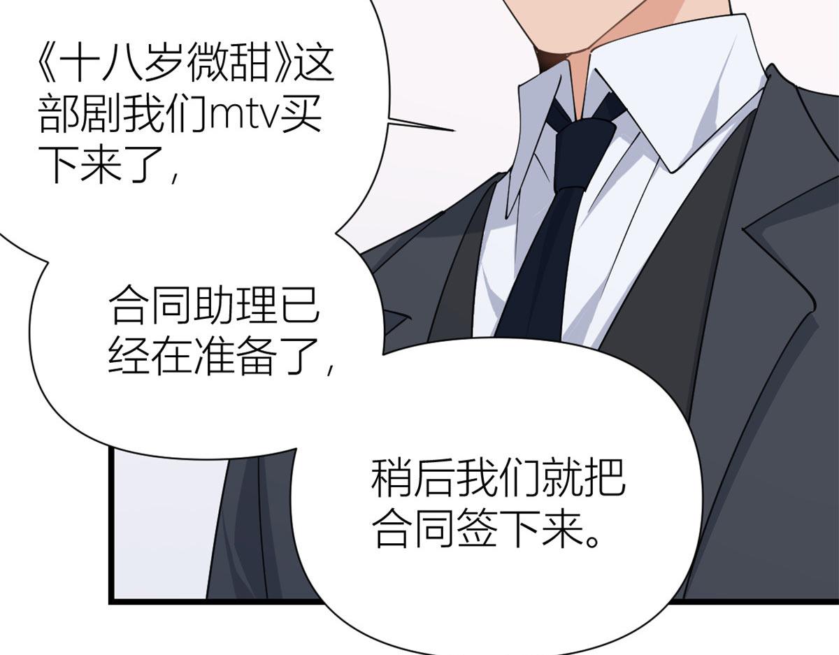 大佬失憶後只記得我 - 第149話 喬喬正面出擊！(2/2) - 1