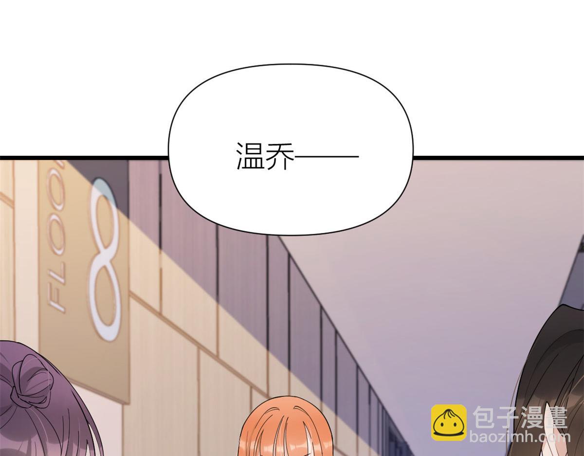 大佬失憶後只記得我 - 第149話 喬喬正面出擊！(1/2) - 8