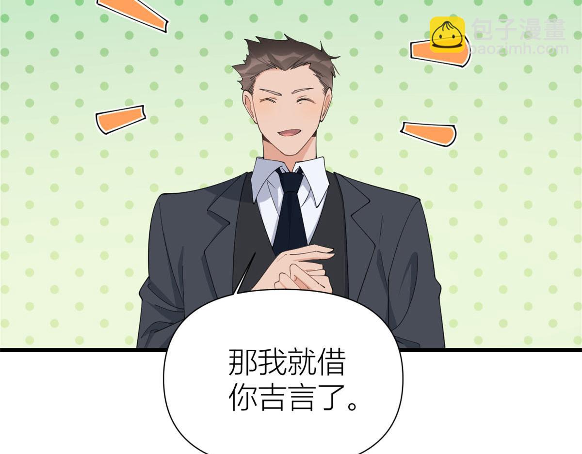 大佬失憶後只記得我 - 第149話 喬喬正面出擊！(2/2) - 5