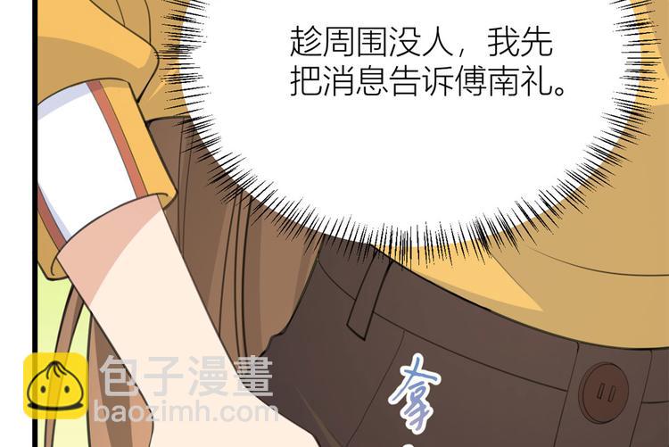 大佬失憶後只記得我 - 第16話 傅南禮沒有死(1/3) - 5