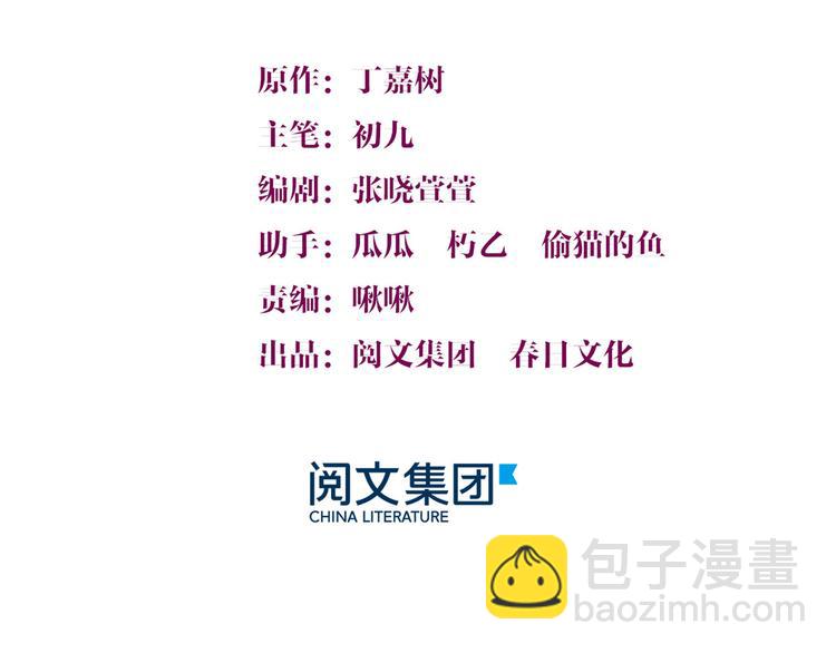 大佬失憶後只記得我 - 第16話 傅南禮沒有死(1/3) - 3