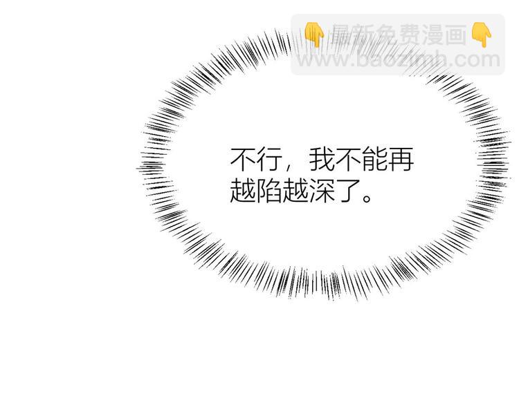 大佬失憶後只記得我 - 第16話 傅南禮沒有死(2/3) - 1