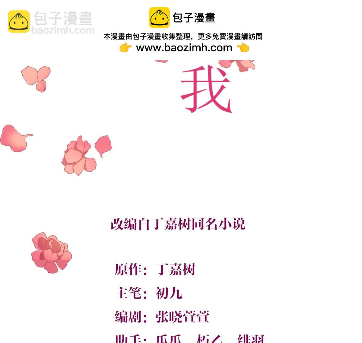 大佬失憶後只記得我 - 第151話 算計溫喬(1/2) - 2