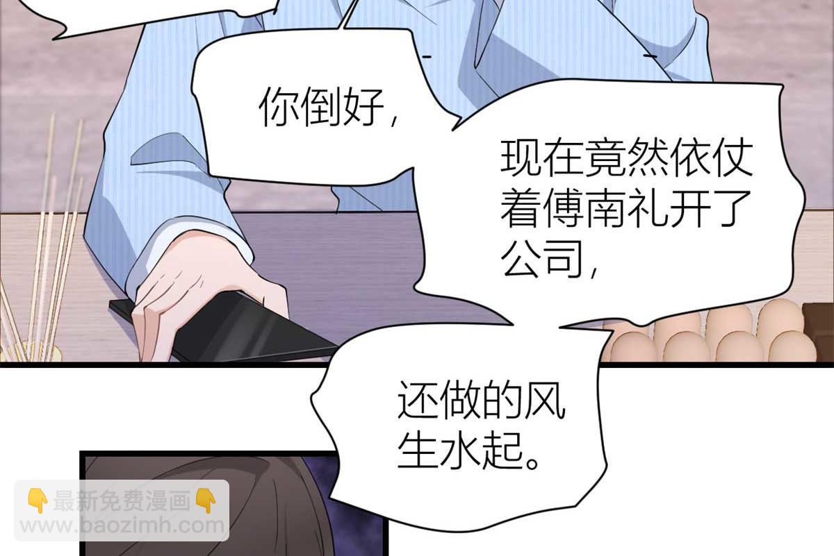 大佬失憶後只記得我 - 第151話 算計溫喬(1/2) - 6